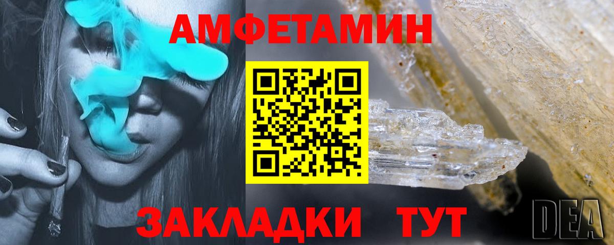 Амфетамин Розовый Жуковский