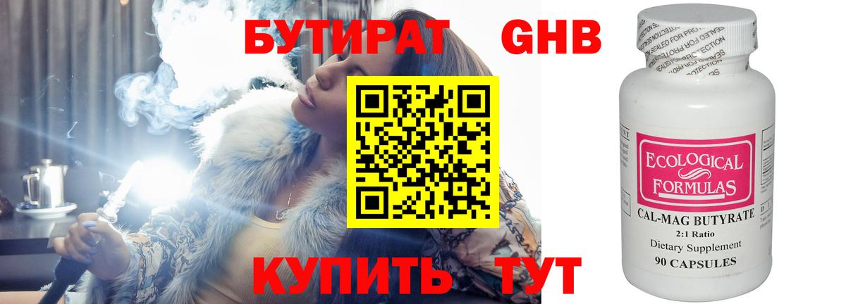 Бутират вода Жуковский