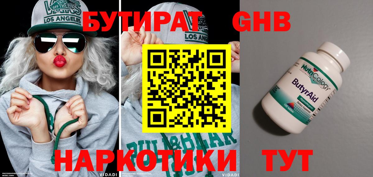 Жуковский  БУТИРАТ BDO  Вход с VPN 