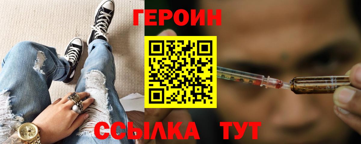 ГЕРОИН VHQ Жуковский