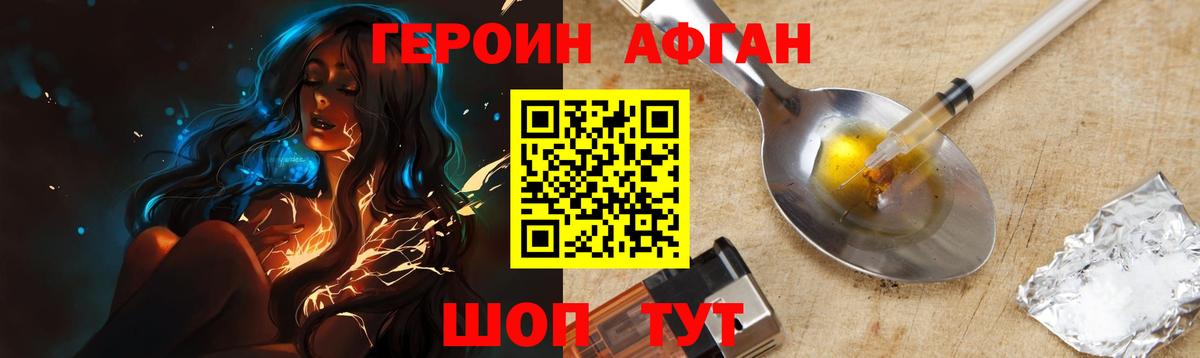 ГЕРОИН Афган  ГЕРОИН  Жуковский  Вход с VPN 