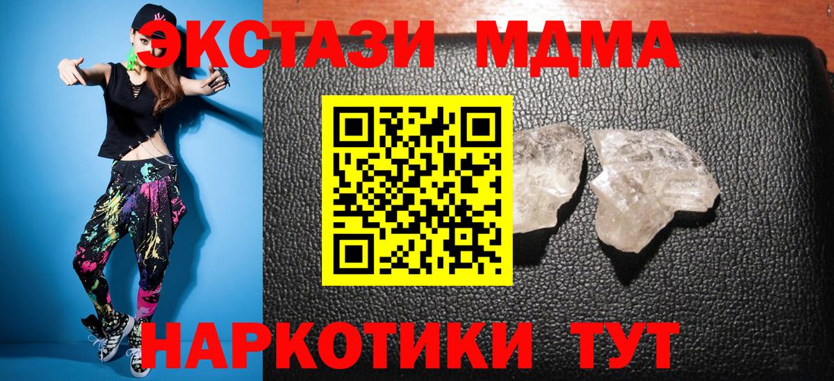 МДМА кристаллы Жуковский